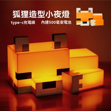 狐狸造型燈 小夜燈 Minecraft 麥塊 創世神狐狸小夜燈 我的世界第三方周邊 狐狸夜燈 橙色狐狸 小夜燈 桌燈