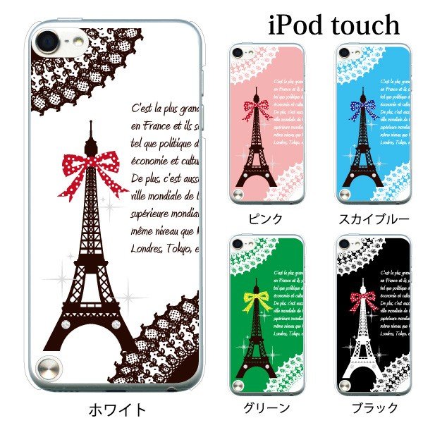 Ipod Touch 7 6 5 ケース カバー パリ エッフェル塔 カラー Ipodタッチ Ipod Touchカバー Ipodtouch5カバー ケース 通販 Lineポイント最大0 5 Get Lineショッピング