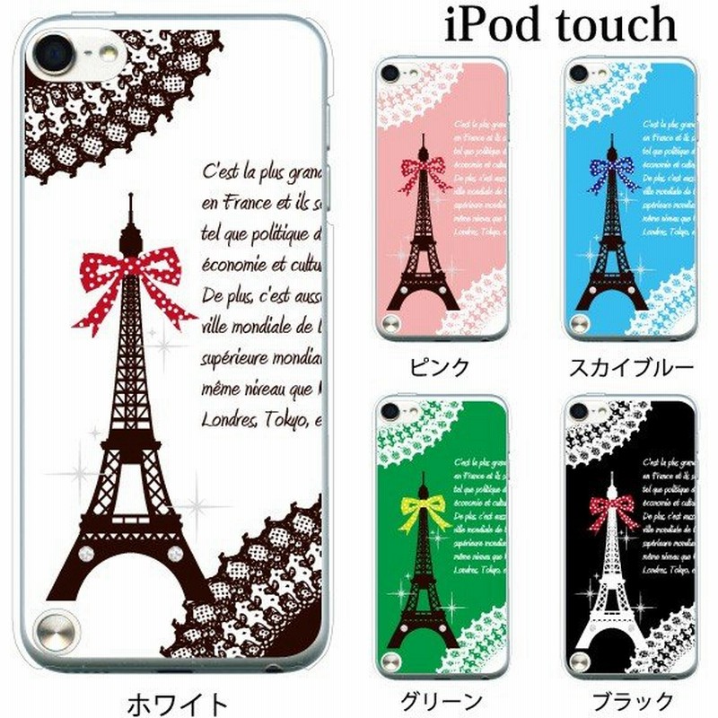 Ipod Touch 7 6 5 ケース カバー パリ エッフェル塔 カラー Ipodタッチ Ipod Touchカバー Ipodtouch5カバー ケース 通販 Lineポイント最大0 5 Get Lineショッピング