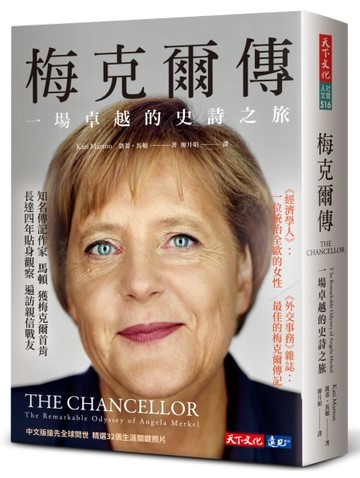 梅克爾傳︰一場卓越的史詩之旅[二手書_良好]