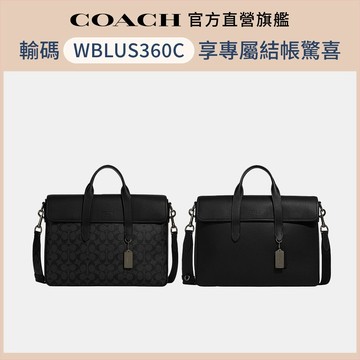 【COACH】SULLIVAN 文件公事包 電腦包 筆電包 商務包-多色任選(C9873/C9875)｜官方直營