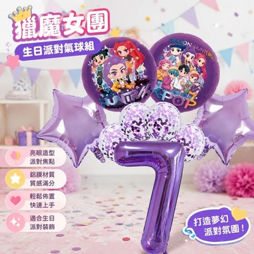 【免運✨熱銷推薦】獵魔女團生日氣球 獵魔女團派對主題RUMI裝飾 生日派對裝飾氣球 氣球鋁膜生日生日派對聚會套裝佈置