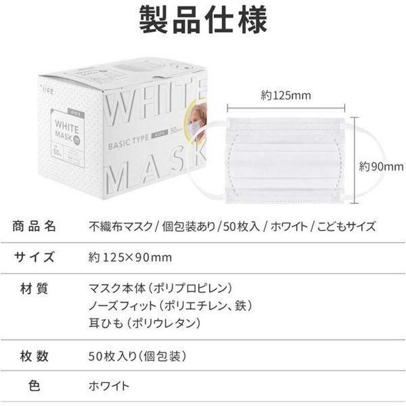 プラスライフ 不織布マスク こどもサイズ 子供用 未就学児〜小学校低