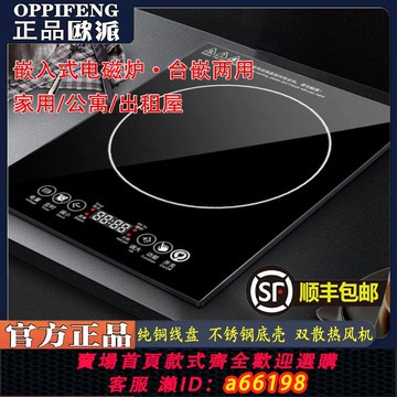 【台灣公司 可開發票】官方歐派通用嵌入式電磁爐多功能爆炒公寓鑲嵌式電磁灶大尺寸單灶