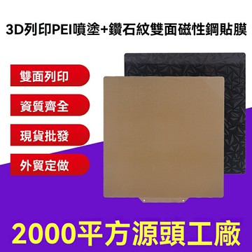 【磁吸快換】3D打印熱床膜 PEI彈簧鋼 熱床平臺 PET膜 PEO膜 磁鋼片 噴塗膜 耐高溫 防刮粘 自動調平專用 打印不翹邊