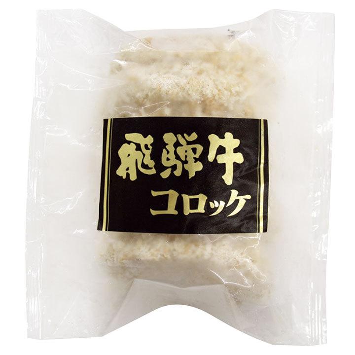 冷凍食品 業務用 飛騨牛コロッケ 70g×5個入 17198 国産牛肉 ころっけ コロッケ