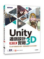 Unity 3D遊戲設計實戰 (3版) 邱勇標  碁峰