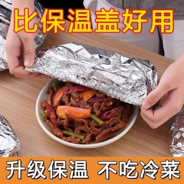 🌟台灣熱賣💗可開發票🌙加厚款保溫飯菜罩家用新款冬季可伸縮剩菜食物防塵神器鋁箔保溫罩