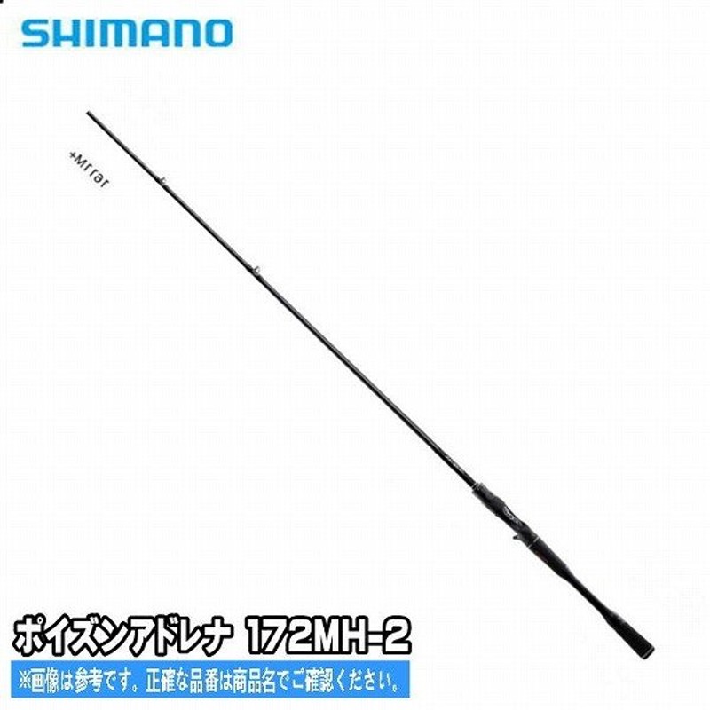 18 ポイズンアドレナ センターカット2ピース 172hm 2 ベイト シマノ Shimano 通販 Lineポイント最大0 5 Get Lineショッピング