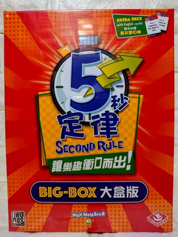 【桌遊侍】5秒定律 大盒版 正版實體店面快速出貨 《免運.再送充足牌套》五秒定律.派對遊戲.沙漏.活動桌遊.反應桌遊
