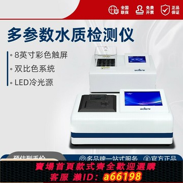 【台灣公司 可開發票】沃特恩水質分析儀多參數氨氮總磷污廢水快速測定儀臺式COD檢測儀