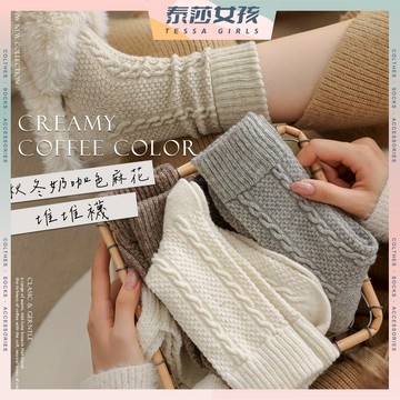 ⭕隔日到貨⭕奶咖色麻花堆堆襪 棉襪 少女 保暖 女生襪子 透氣 女襪 素面 中筒襪 襪子 閨蜜 學生襪 少女襪 白襪