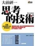思考的技術[二手書_良好]