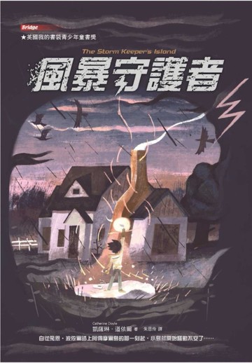 風暴守護者[二手書_良好]