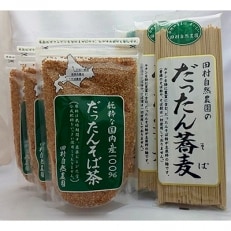 国産100%　だったん蕎麦・だったんそば茶　セット