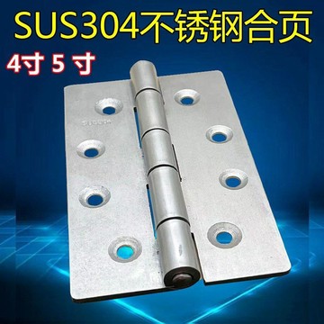 【台灣促銷】4吋加厚304不鏽鋼重型合頁機械門窗折頁大全萬能門合頁通用型萬能【促銷品】