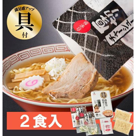 河京　具付喜多方醤油ラーメン2食