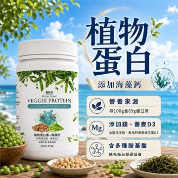 【御松田】植物蛋白素海藻鈣-500g/瓶