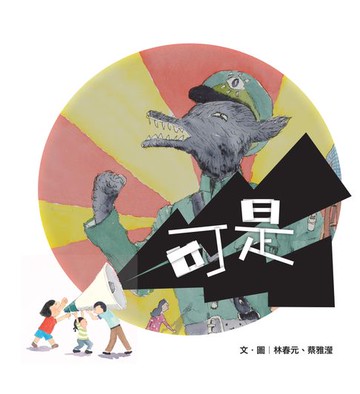 【電子書】可是