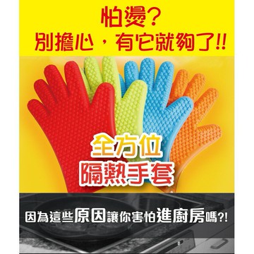 廚師神器 全新加厚款  全方位隔熱手套 矽膠手套 微波爐 耐高溫防燙 烘焙專用手套 防水 防滑 防冰 防烤爐