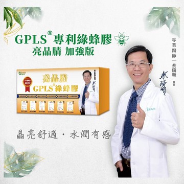 【生寶國際生技】(加強版)亮晶腈 GPLS + OPLS專利綠蜂膠 高單位400 60粒(三盒入)+贈品大研生醫 視易適葉黃素軟膠囊 10粒體驗盒x3