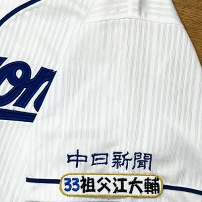 ★送料無料★中日　ドラゴンズ　祖父江 大輔　ネーム 4　応援　刺繍　ワッペン　ユニフォーム　祖父江大輔