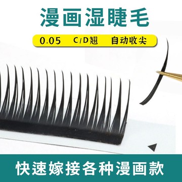 [12Rows]0.05漫畫收尖溼睫毛美睫店專用超柔軟嫁接睫毛單根多取泰式加密毛