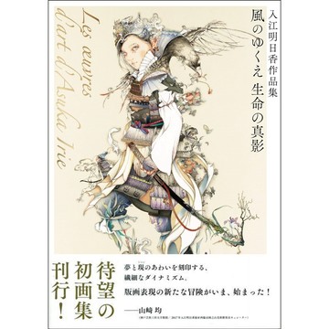 [TP小屋] (全新有貨) 日文畫冊 入江明日香 作品集 畫集 第1彈 風のゆくえ 生命の真影 978480871118