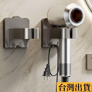 🌈台倉出庫🌈 吹風機支架置物架免打孔衛生間新款風筒架電吹風掛架放置架 FIZS