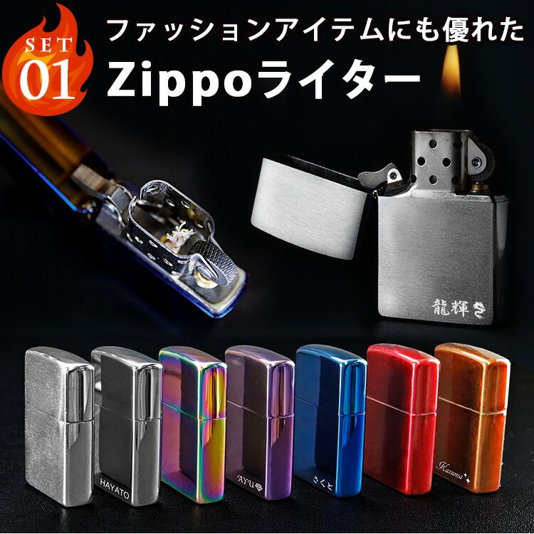 クリスマス Zippo ライター 携帯灰皿 セット 名入れ ギフト ジッポー 灰皿 オイル 喫煙 男性 ギフトセット プレゼント 祝い 誕生日 還暦 記念