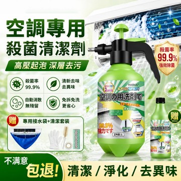 台灣有貨⚡洗冷氣專業工具組 冷氣清潔劑 空調清洗劑工具全套免拆洗泡沫家用掛內機清潔專用消毒神器 冷氣清洗劑 冷氣清洗罩