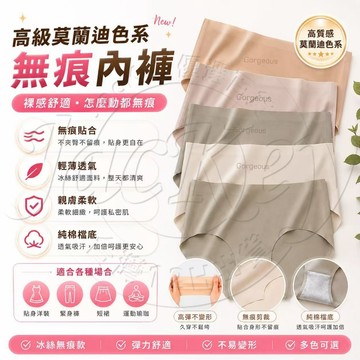 ✨隔日達✨無痕內褲 女冰絲內褲 高腰收腹內褲 女生內褲 透氣無痕三角褲 中腰內褲 莫蘭迪內褲 絲襪內搭褲必備 隱形內褲