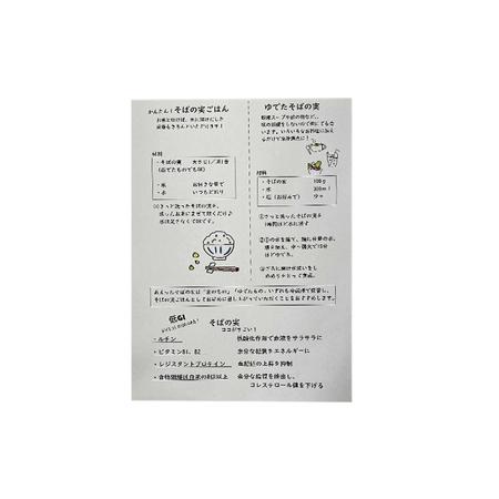 ふるさと納税 そばの実　南越前町今庄産　レシピ付き 福井県南越前町