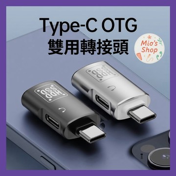 耳機可用 轉接頭 轉接器 適用 i16 i15 轉接頭 轉接器 安卓 充電線 轉換器 USB TypeC OTG 快充