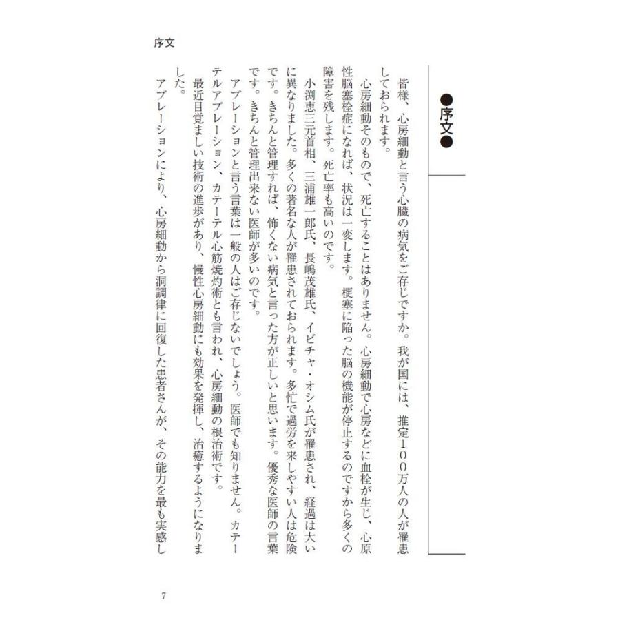 心房細動 正しい治療を求めて ~脳梗塞・心原性脳塞栓症にならないために~