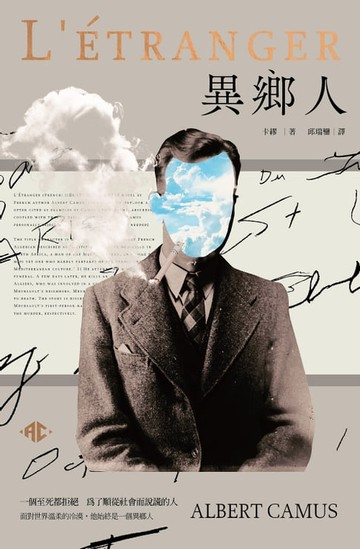 【電子書】異鄉人【獨家收錄沙特評論・2022全新名家譯本】