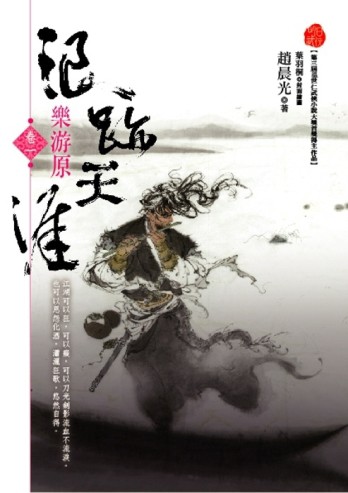 浪跡天涯（1）：樂游原[二手書_普通]