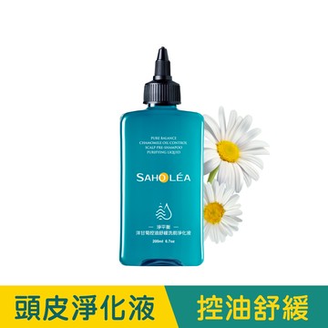 【森歐黎漾】淨平衡洋甘菊控油舒緩洗前淨化液200ml 『頭皮專屬的淨膚水』 SAHOLEA (頭皮淨膚水/溫和淨化角質/去角質/頭皮淨化/調理皮脂分泌/控油舒緩/小明星大跟班/醫師好辣/一袋女王/節目推薦)｜美吾髮『可海外配送』