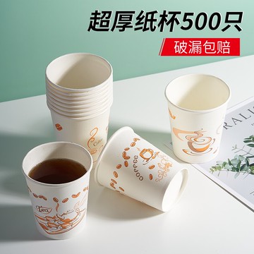 500只裝紙杯水杯一次性飲料咖啡豆漿可樂奶茶熱飲加厚杯子整家用