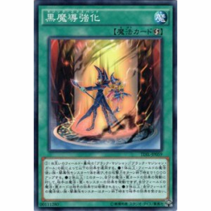 遊戯王カード 黒魔導強化 ザ ダーク イリュージョン Tdil マジック エクスパンド ブラック マジシャン ガール 速攻魔法 通販 Lineポイント最大1 0 Get Lineショッピング