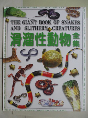 【書寶二手書T5／少年童書_RH8】滑溜性動物全集