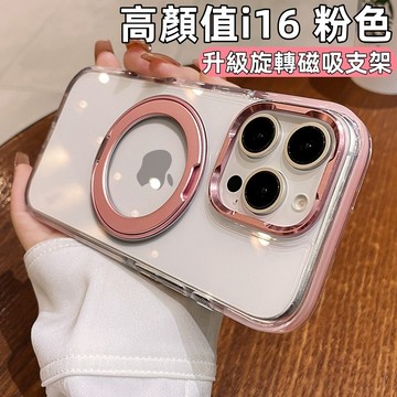 高顏值 360°旋轉支架 磁吸無線充 手機殼 防摔殼 適用 蘋果 iPhone 16 15 14 Pro max 手機殼
