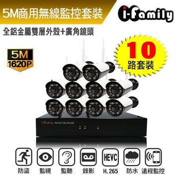 I-Family 兩年保固 五百萬畫素攝影機 16路式 無線監視監控系統 一機16鏡頭 免設定隨插即用