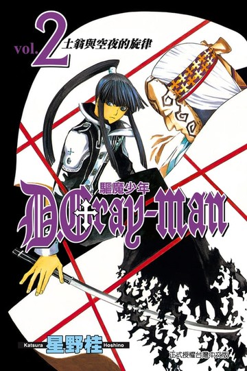 【電子書】驅魔少年 (2)