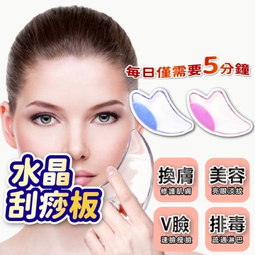 水晶刮痧板 臉部面部刮痧板 臉部按摩 肩頸按摩 刮痧棒 撥筋棒 刮臉 按摩刮痧 按摩板 水晶撥筋板 經絡按摩 全身通用