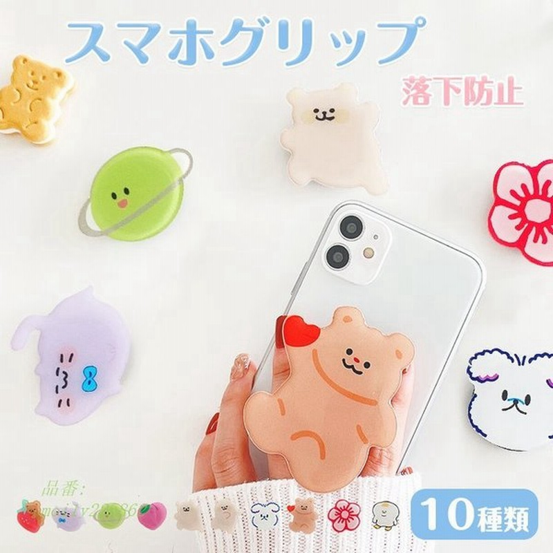 スマホグリップ かわいい 花 スマホリング おしゃれ スマホ キャラクター シンプル スマホホルダー スマホ 落下防止 スタンド機能 イヤホン収納 グリップ 通販 Lineポイント最大0 5 Get Lineショッピング