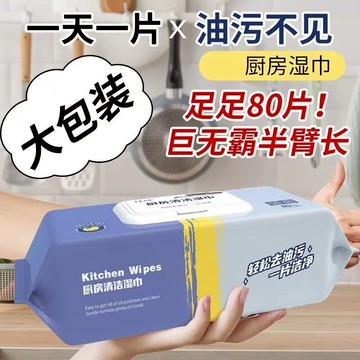 廚房紙巾💥廚房濕巾 清潔抹布 廚房濕紙巾 萬用去汙巾 濕紙巾 廚房紙巾 萬用清潔巾 廚房清潔濕紙巾
