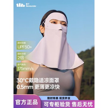 蕉下輕薄護頸防曬面罩女遮脖子透氣立體遮陽防紫外線開車防曬臉罩