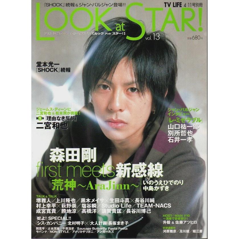 LOOK at STAR! vol.13 （TV LIFE 11号別冊）