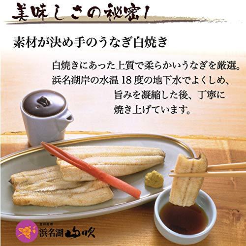 国産うなぎの真空長白焼き 大サイズ 1本 浜名湖山吹